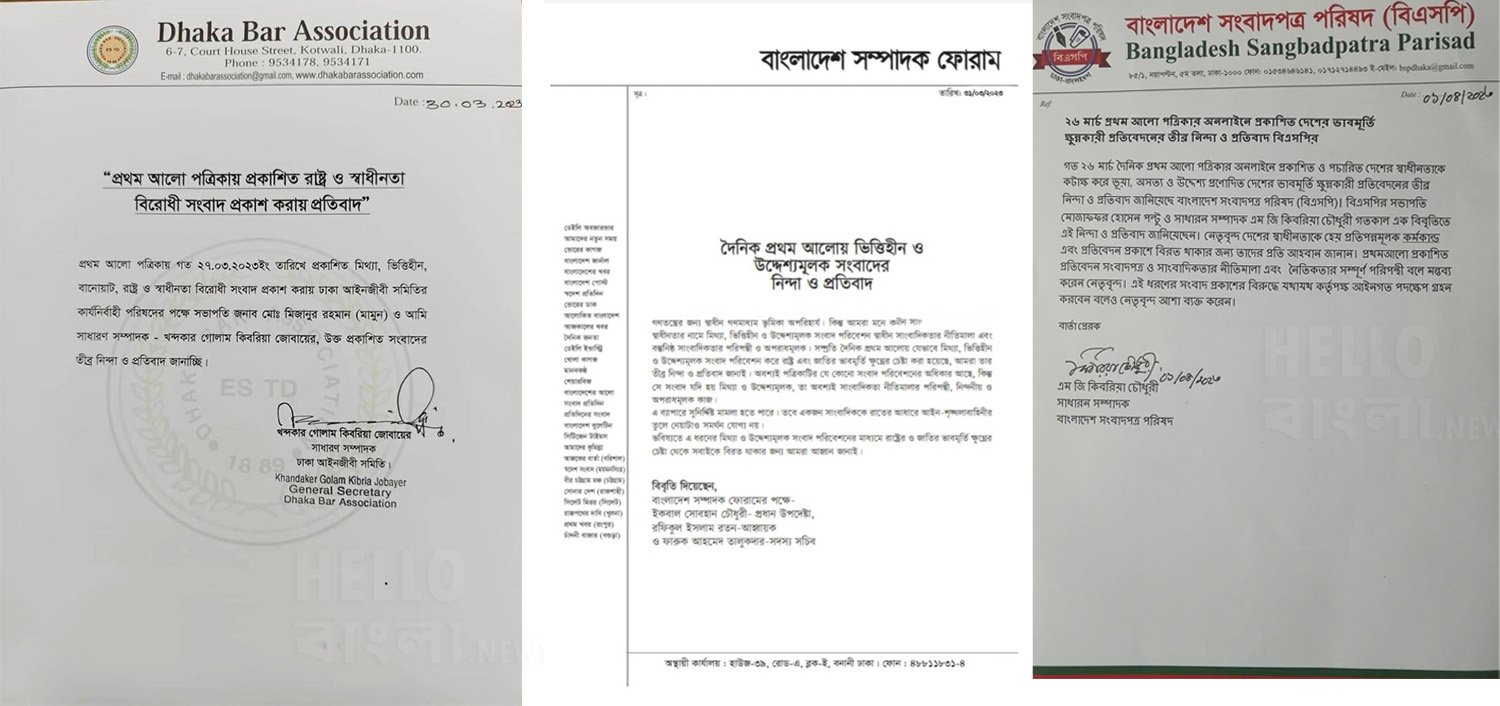 স্বাধীনতাকে কটাক্ষকারী প্রতিবেদনের প্রতিবাদ ও বিচার দাবি করলেন সম্পাদক প্রকাশক আইনজীবীরা