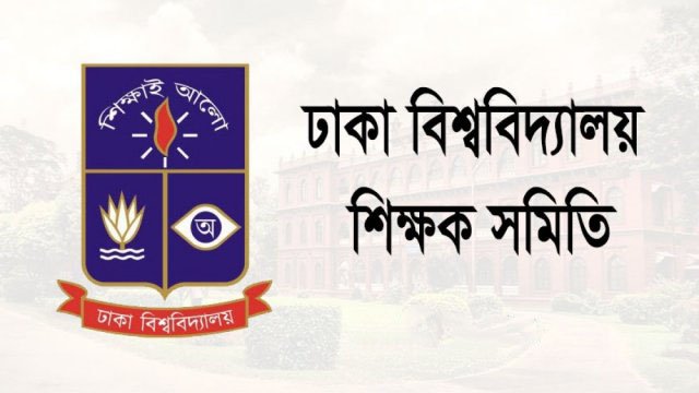 প্রথম আলোর বিরুদ্ধে আইনি ব্যবস্থা গ্রহণের জোরদাবি ঢাবি শিক্ষক সমিতির