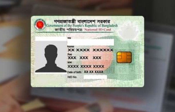 জাতীয় পরিচয়পত্র যাচাই করতে করণীয়