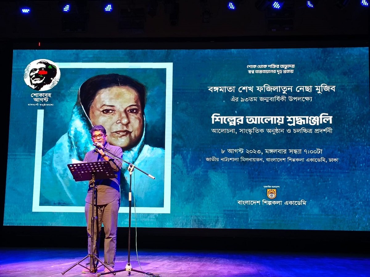 4 ‘শিল্পের আলোয় শ্রদ্ধাঞ্জলি’ অনুষ্ঠিত - বিনোদন - ৯ আগস্ট ২০২৩ (ক)