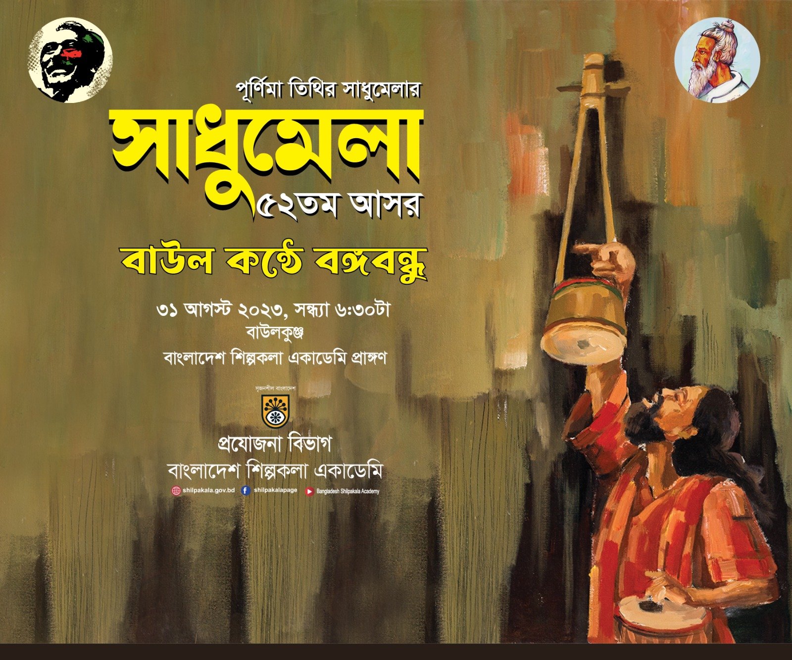 শিল্পকলায় আজ শোকাবহ আগস্টের মাসব্যাপী - বিনোদন - ৩১ আগস্ট ২০২৩