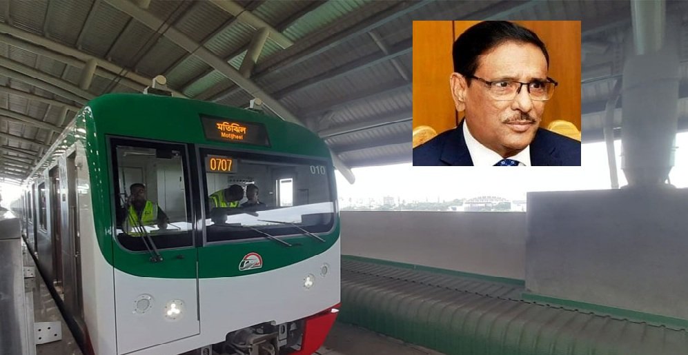 মেট্রোরেলের মতিঝিল পর্যন্ত চালু হবে সেতুমন্ত্রী - জাতীয় - ১ সেপ্টেম্বর - আগস্ট ২০২৩
