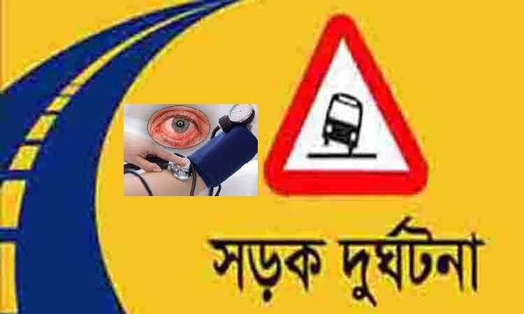 চালকদের উচ্চ রক্তচাপ ও চোখের সমস্যার কারণে সড়কে দুর্ঘটনা ঘটছে