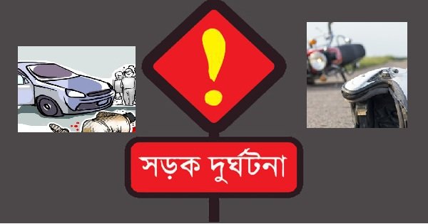 সেপ্টেম্বরে সড়ক, নৌ ও রেলপথে ৪৬৭ দুর্ঘটনায় ৪৯৬ জনের প্রাণহানি