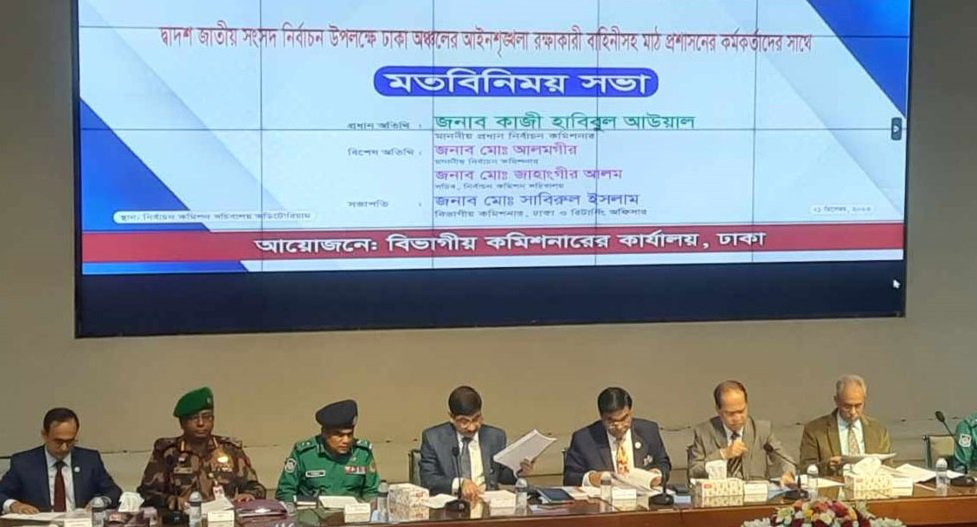 আইনশৃঙ্খলা বাহিনী ও মাঠ প্রশাসন কর্মকর্তাদের সঙ্গে ইসির মতবিনিময়