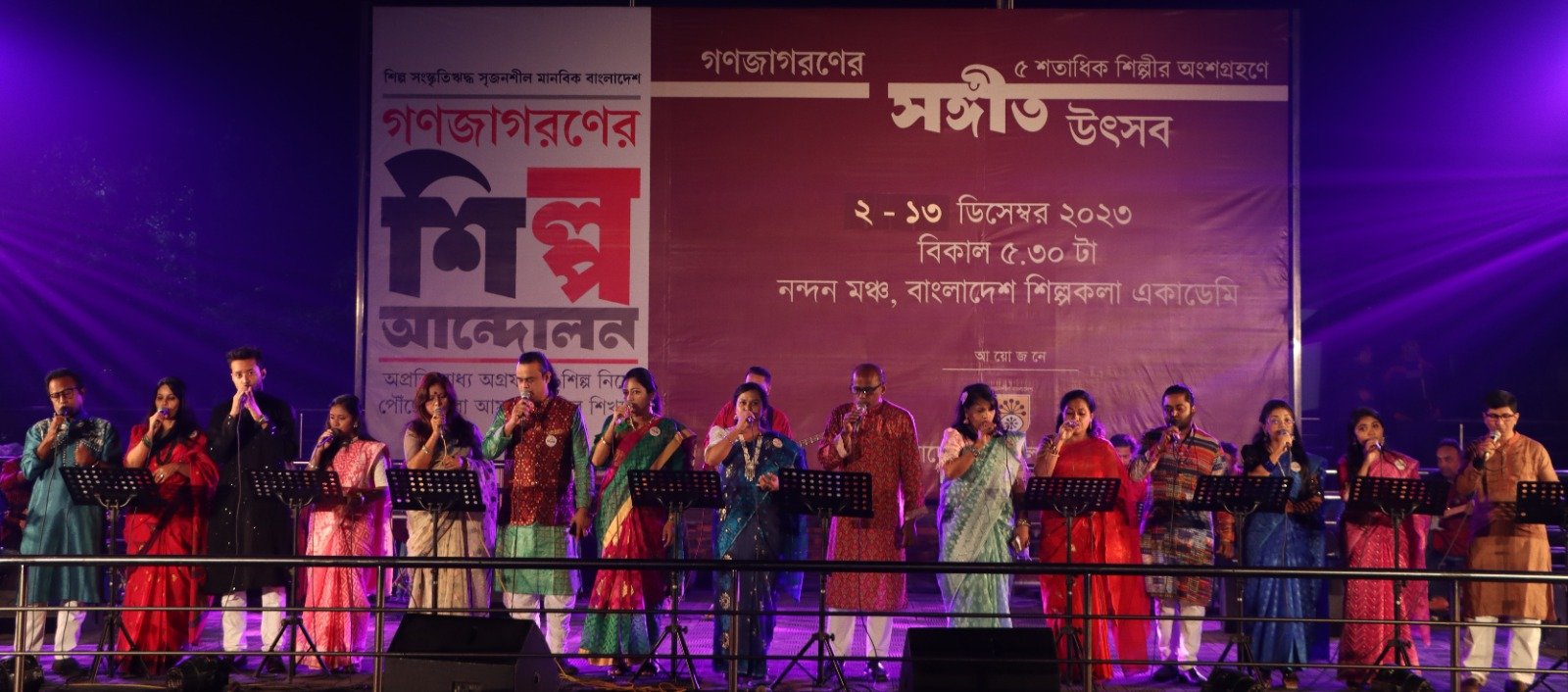 নৃত্য ও সংগীতে মুখরিত শিল্পকলার নন্দনমঞ্চ