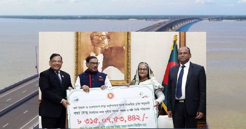 পদ্মা সেতুর ঋণের পঞ্চম ও ষষ্ঠ কিস্তির টাকা পরিশোধ