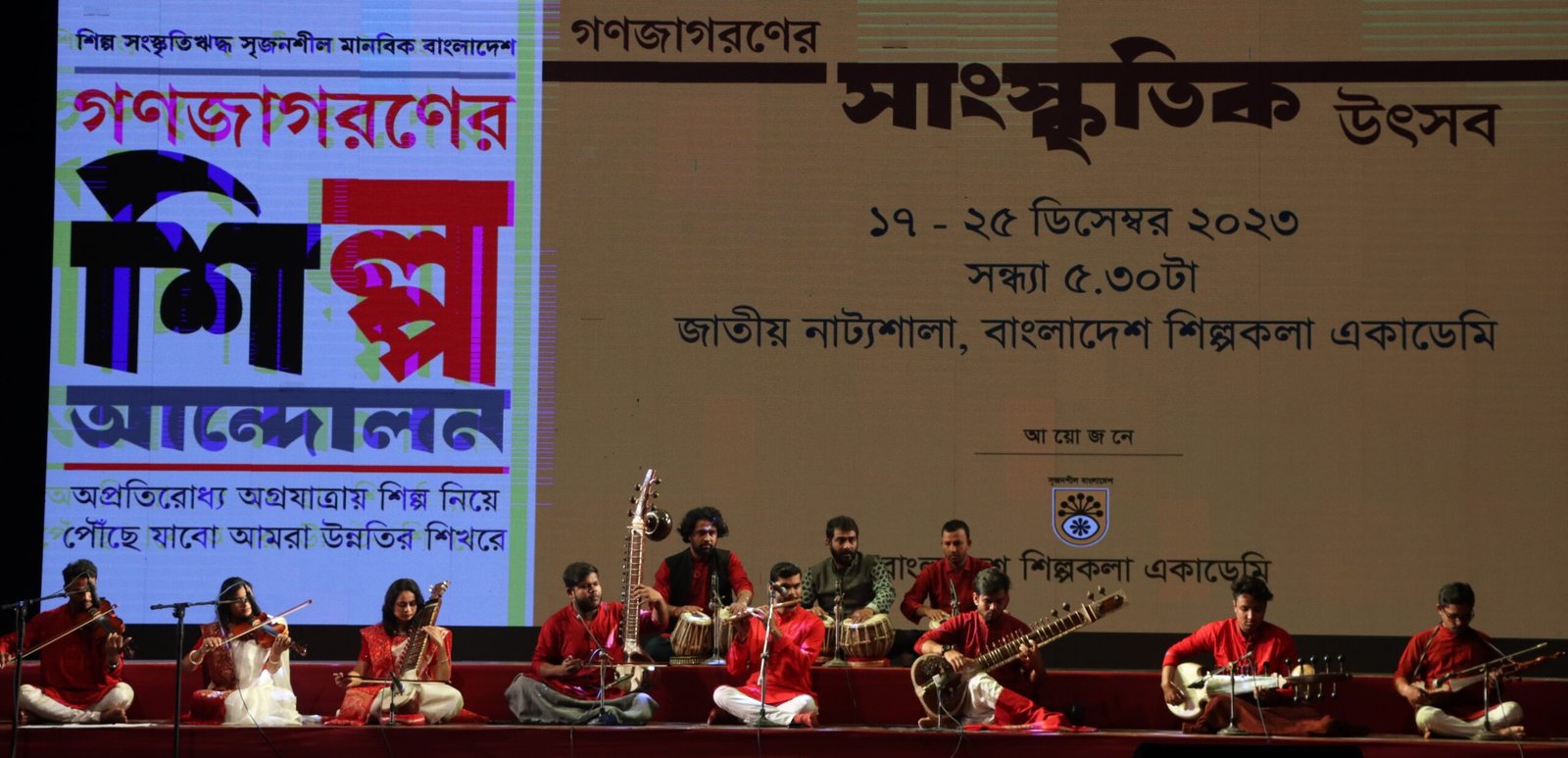 যন্ত্র সঙ্গীতের মূর্ছনায় মুগ্ধ শ্রোতারা