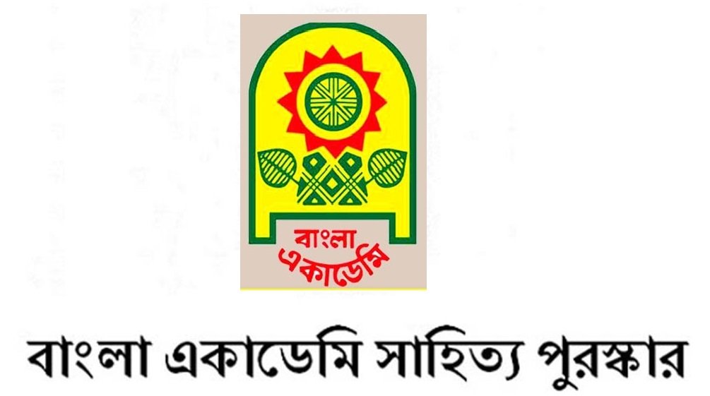 এবার বাংলা একাডেমি সাহিত্য পুরস্কার পাচ্ছেন ১৬ জন