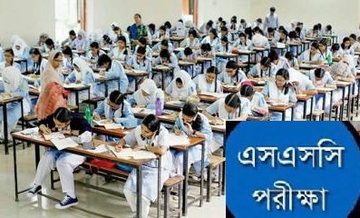 আগামীকাল থেকে শুরু হচ্ছে এসএসসি পরীক্ষা