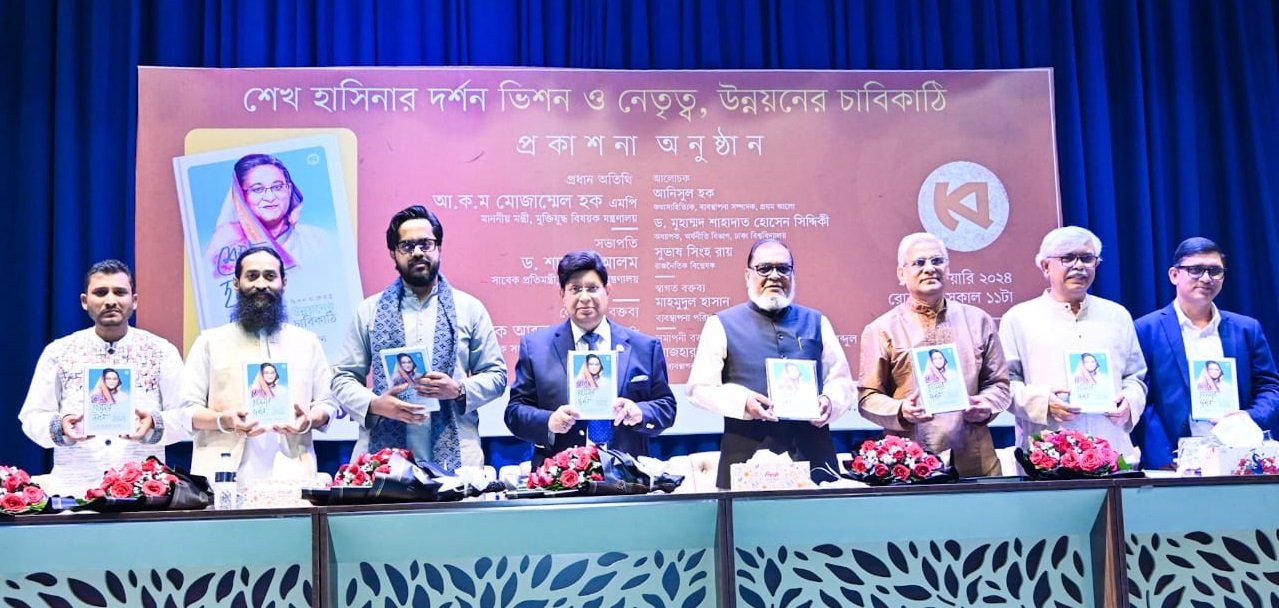 শেখ হাসিনাকে নিয়ে লেখা বইয়ের প্রকাশনা উৎসব অনুষ্ঠিত