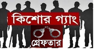 মোহাম্মদপুরে কিশোর গ্যাং এর ৩৬ সদস্য গ্রেফতার | Hello Bangla News