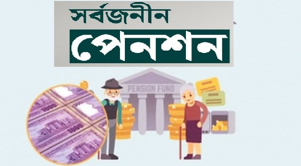 ডিসি-ইউএনওদের সর্বজনীন পেনশন স্কিম নিয়ে কাজ শুরু করতে নির্দেশনা