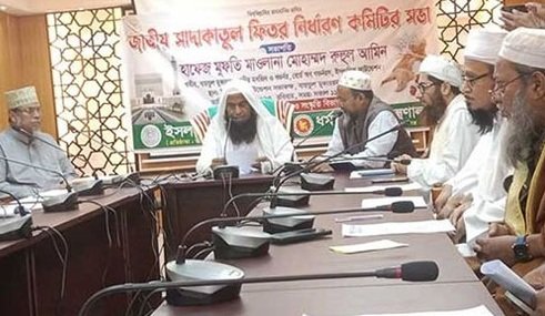 এবার ফিতরা জনপ্রতি সর্বোচ্চ ২৯৭০ ও সর্বনিম্ন ১১৫ টাকা