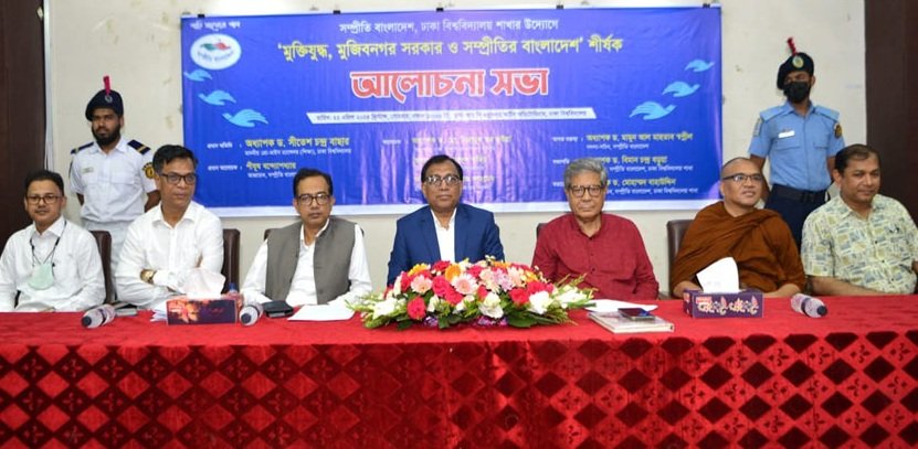 ঢাবিতে ‘মুক্তিযুদ্ধ, মুজিবনগর সরকার ও সম্প্রীতির বাংলাদেশ’ শীর্ষক আলোচনা সভা অনুষ্ঠিত