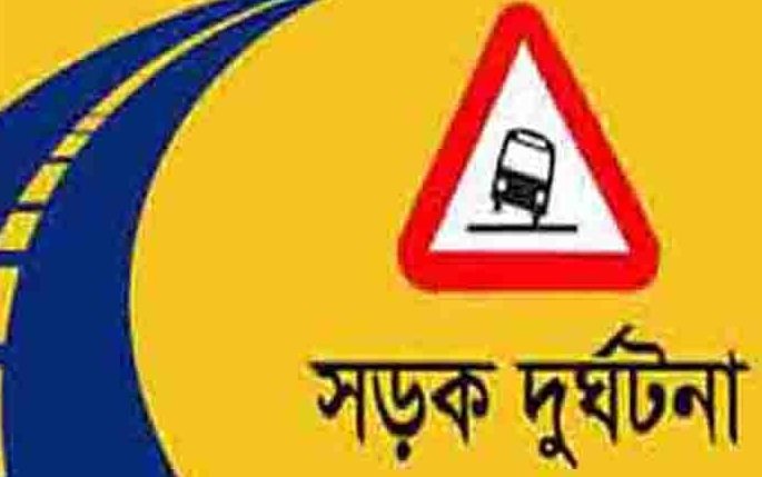 সড়ক দুর্ঘটনায় মুন্সিগঞ্জে ৩ জন নিহত