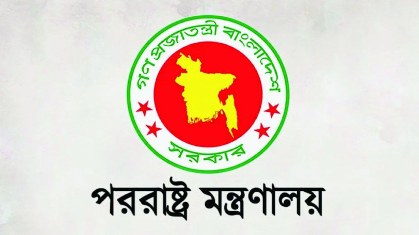 কিরগিজস্তানে বাংলাদেশি শিক্ষার্থীরা নিরাপদ আছে: পররাষ্ট্র মন্ত্রণালয়