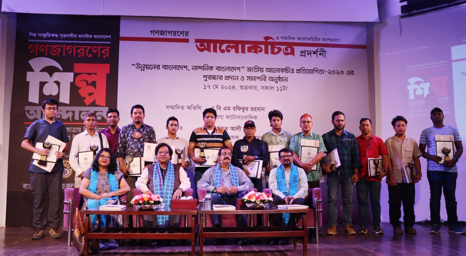 জাতীয় আলোকচিত্র প্রতিযোগিতা ২০২৪ এর পুরস্কার বিতরণী অনুষ্ঠিত
