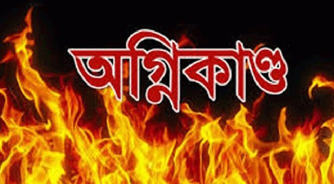 বাগেরহাটের সুন্দরবনে অগ্নিকাণ্ডের ঘটনা ঘটেছে