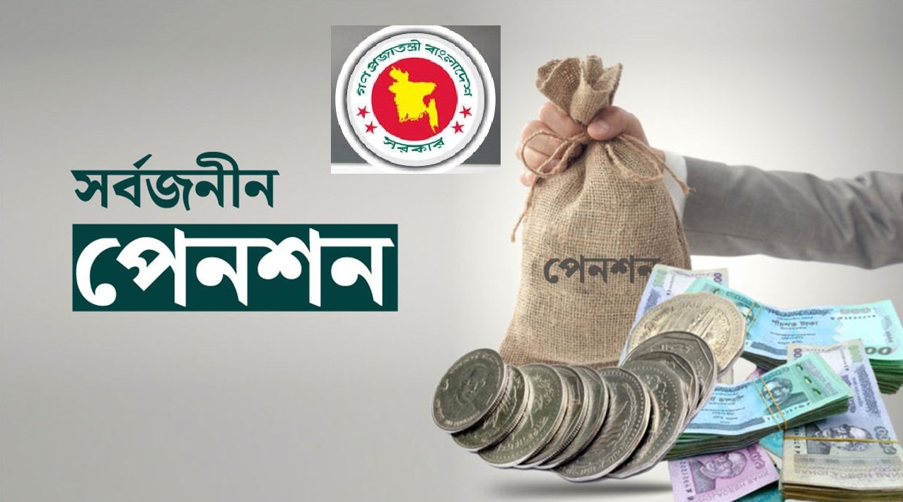সর্বজনীন পেনশন স্কিমে জমা হয়েছে ৮৬ কোটি ৬৮ লাখ ৬৮ হাজার ৫০০ টাকা