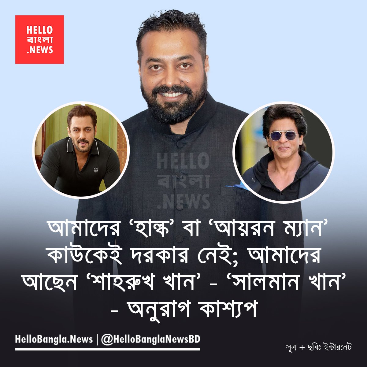 হাল্ক আর আয়রন ম্যানের বদলে শাহরুখ – সালমান