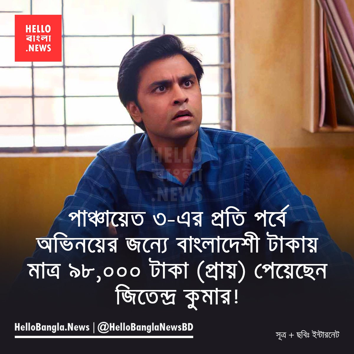 পর্ব প্রতি মাত্র ৯৮,০০০!