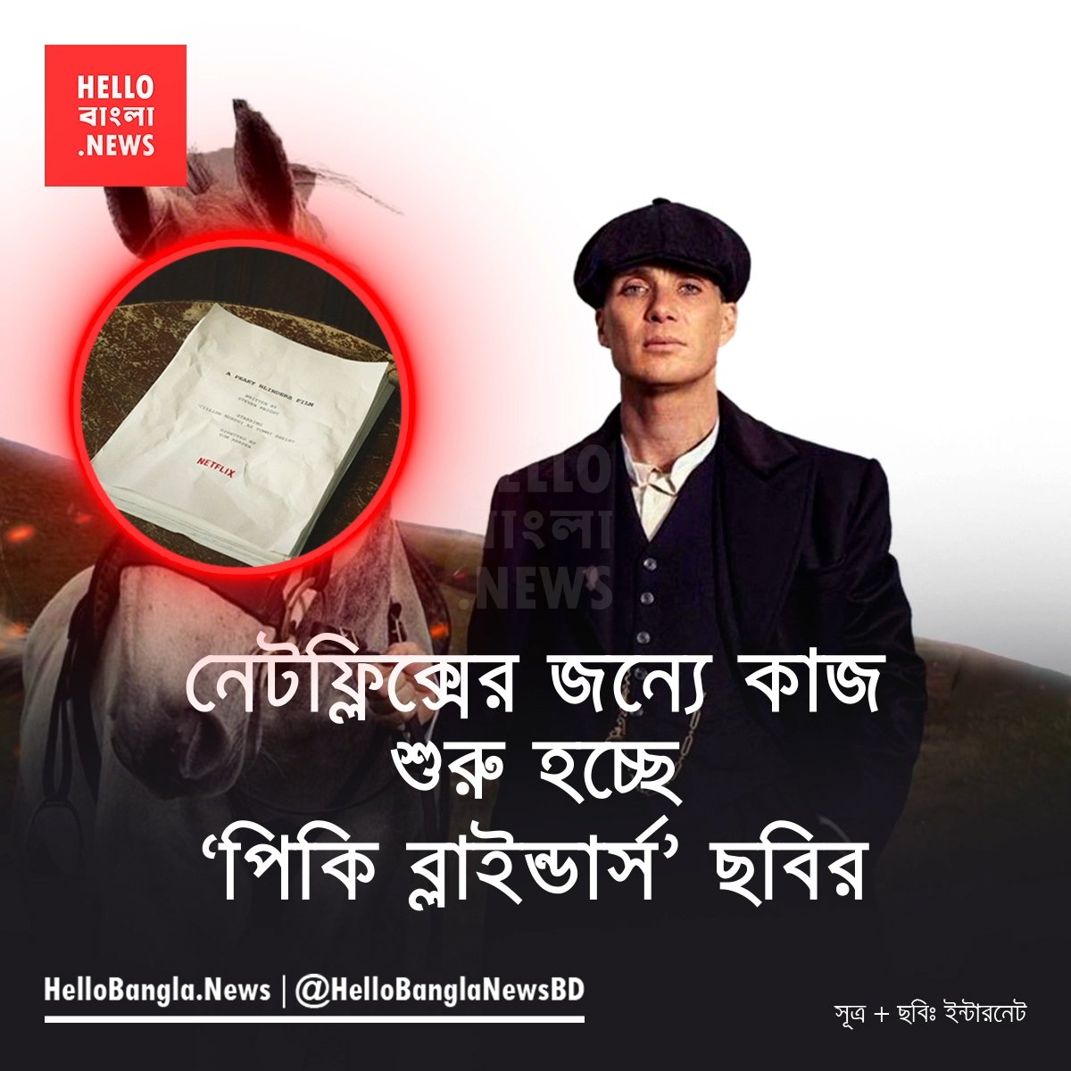নেটফ্লিক্সের জন্যে কাজ শুরু হচ্ছে ‘পিকি ব্লাইন্ডার্স’ ছবির