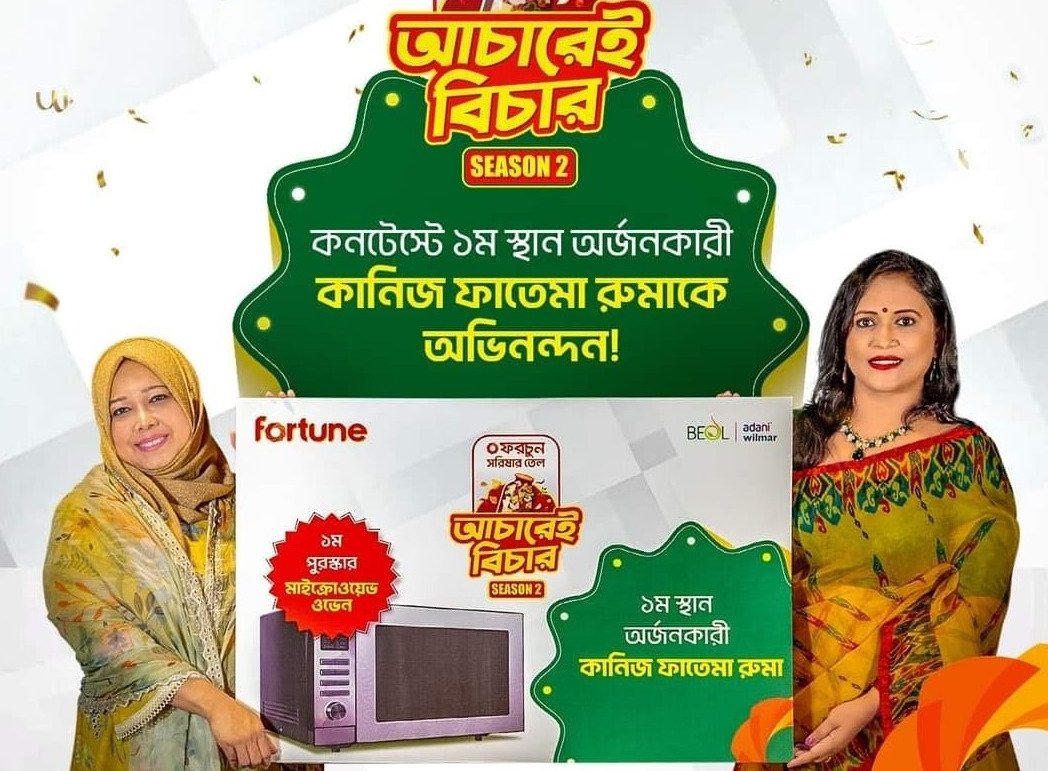 আচার প্রতিযোগিতা পুরস্কার বিতরণ