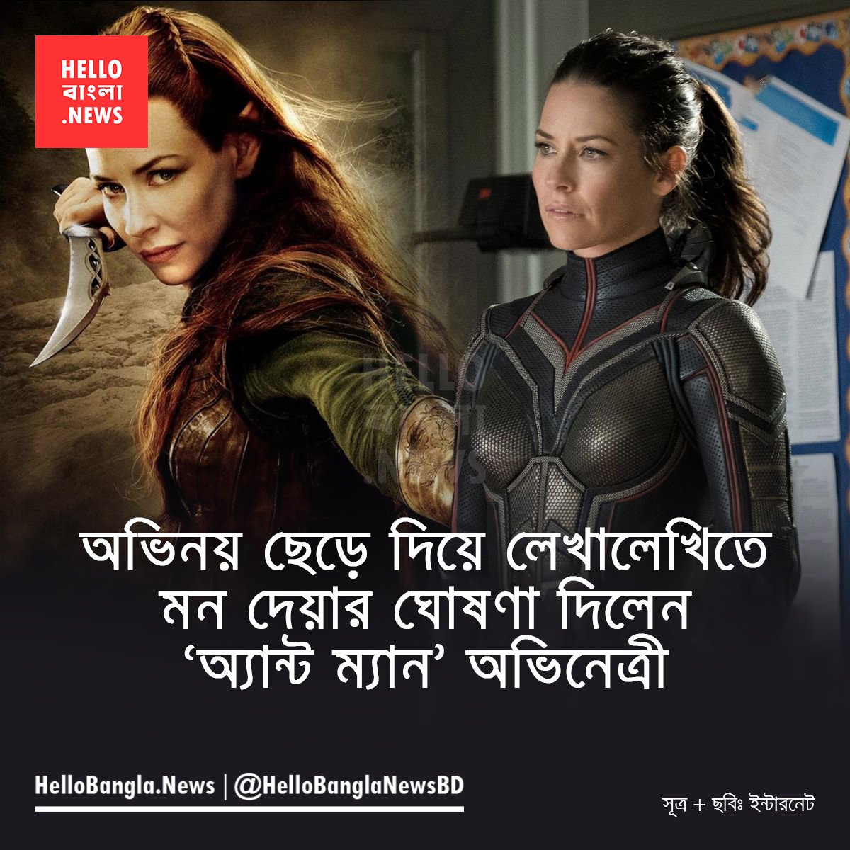 অভিনয় ছেড়ে দিয়ে লেখালেখিতে মন দেয়ার ঘোষণা দিলেন ‘অ্যান্ট ম্যান’ অভিনেত্রী