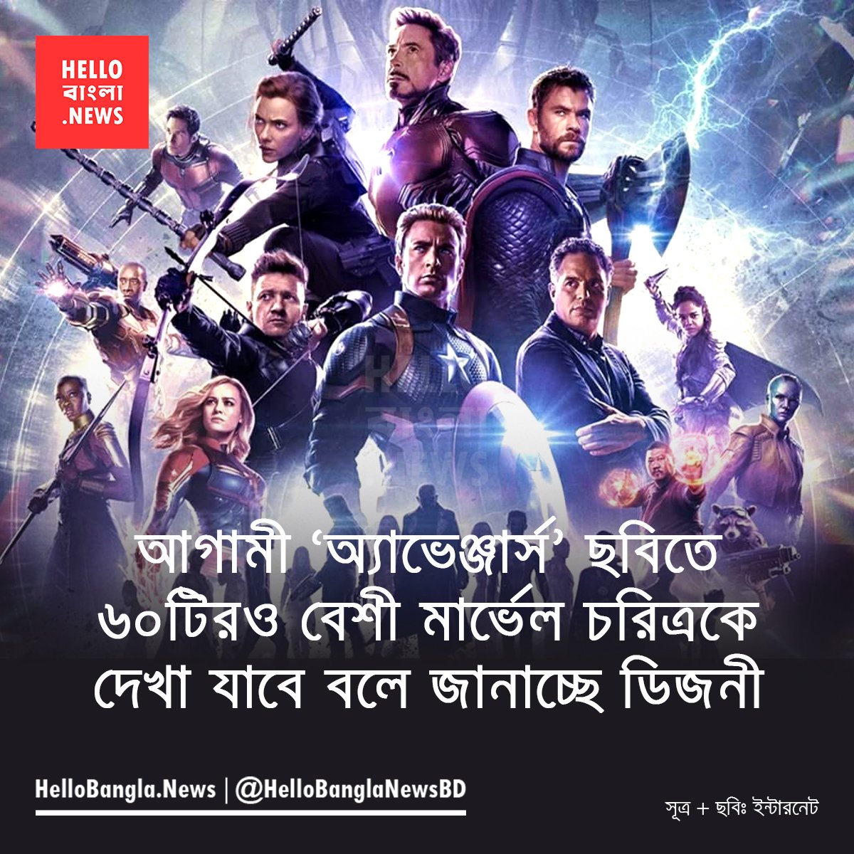 ইতিহাস গড়তে যাচ্ছে অ্যাভেঞ্জার্স ৫