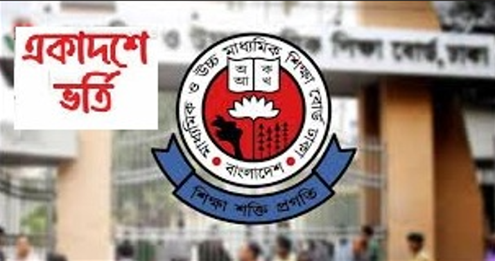 একাদশে ভর্তি কার্যক্রম চলবে ১ আগস্ট পর্যন্ত