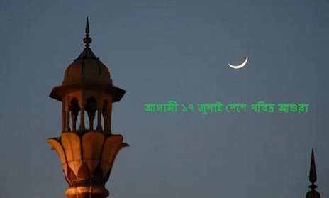 Next 17 July Holy Ashura in the country - National - 7 July 2024