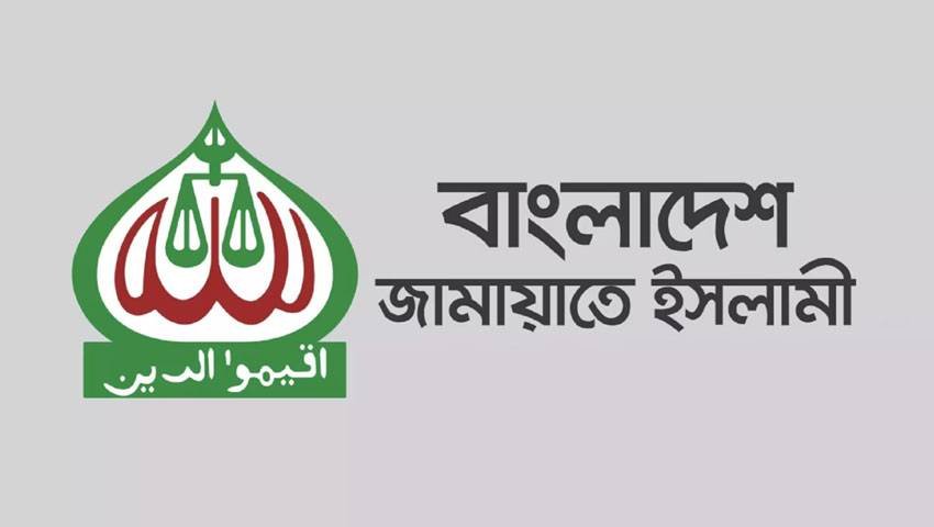 রাজনৈতিক পরিচয়ধারী বিচারপতিদের পদত্যাগের আহ্বান জামায়াতে ইসলামীর