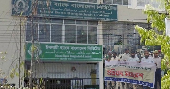 ইসলামী ব্যাংকের প্রধান কার্যালয়ে দুই পক্ষের মধ্যে সংঘর্ষ