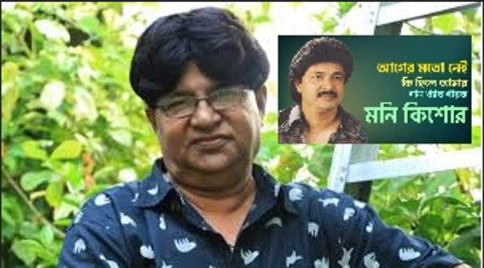 কন্ঠশিল্পী মনি কিশোরের রহস্যজনক মৃত্যু - বিনোদন - ২০ অক্টোবর ২০২৪ (ফাইল ছবি)