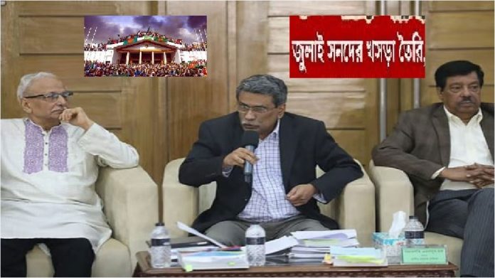 জুলাই জাতীয় সনদের খসড়া প্রকাশ করেছে ঐকমত্য কমিশন - জাতীয় - ২৮ জুলাই ২০২৫ (ফাইল ছবি)