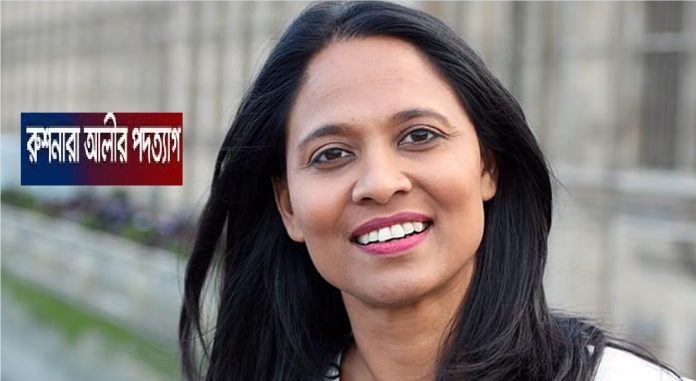 সমালোচনার জেরে ব্রিটিশ মন্ত্রীসভা থেকে রুশনারার পদত্যাগ - আন্তর্জাতিক – ৮ আগস্ট, ২০২৫ (ফাইল ছবি)