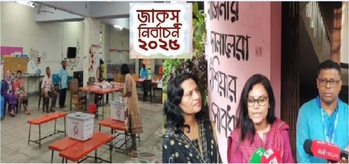 অভিযোগ-পাল্টা অভিযোগের মধ্যে জাকসু নির্বাচনে ভোটগ্রহণ সম্পন্ন - শিক্ষা – ১১ সেপ্টেম্বর, ২০২৫ (ফাইল ছবি)